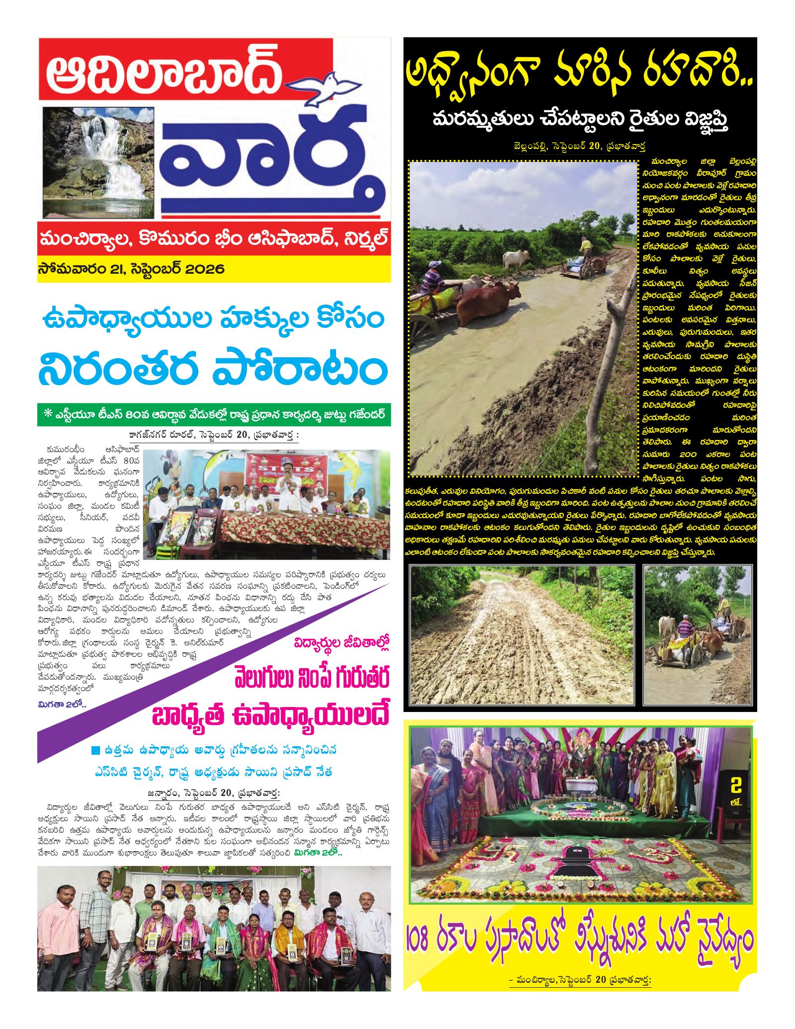 Adilabad Tab - 21 Sep 2026