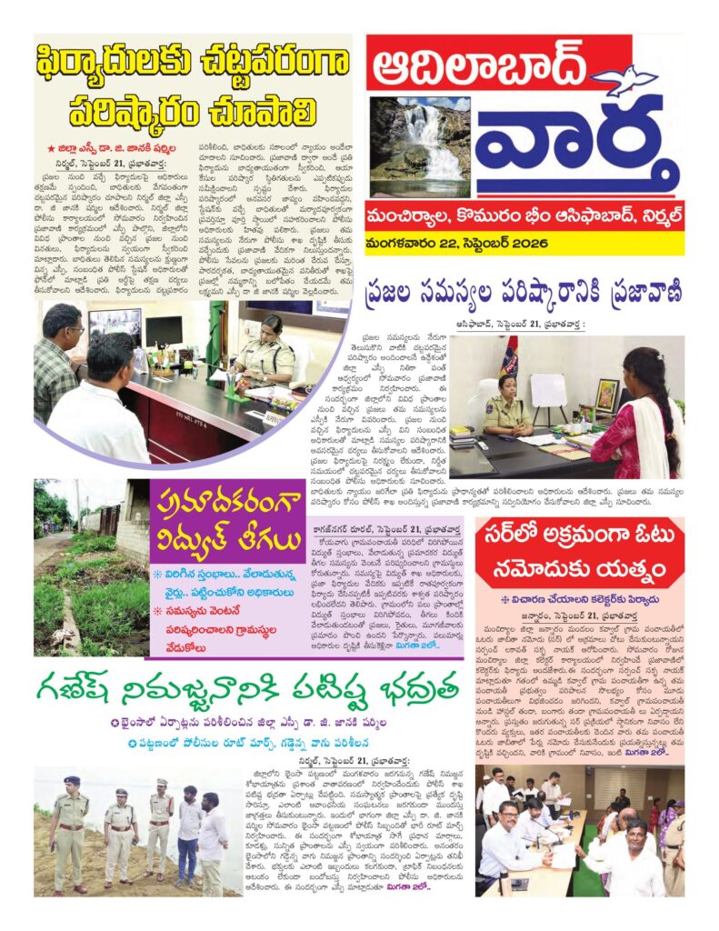 Adilabad Tab - 22 Sep 2026