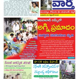 Adilabad Tab - 23 Sep 2026