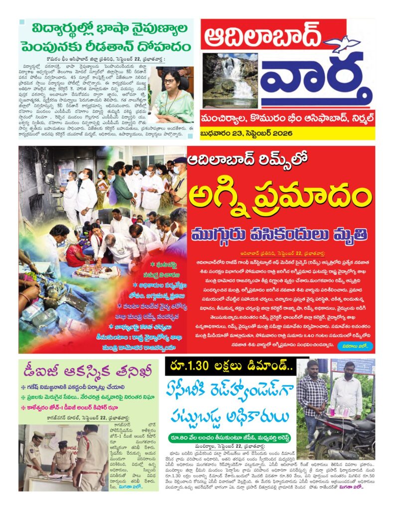 Adilabad Tab - 23 Sep 2026