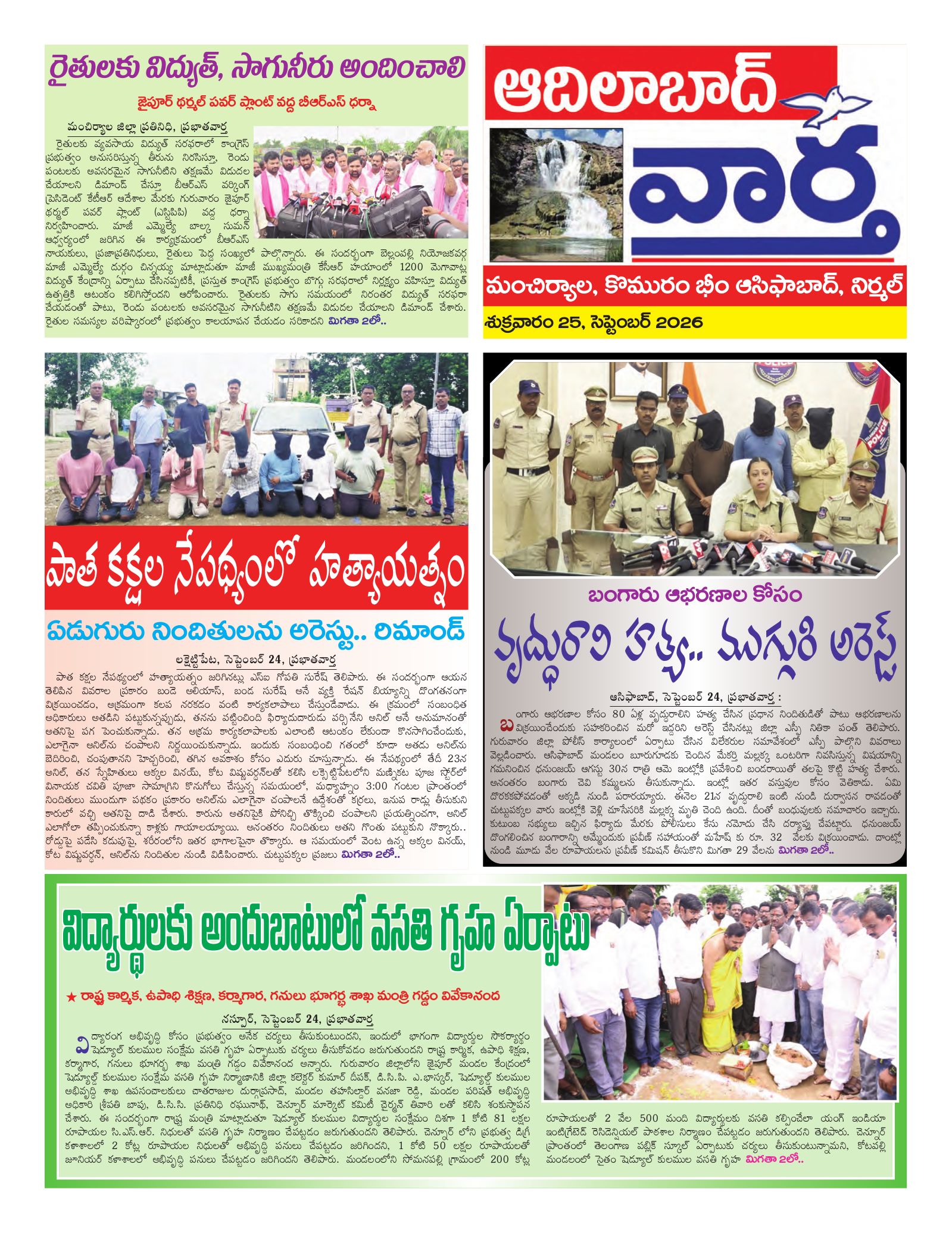 Adilabad Tab - 25 Sep 2026