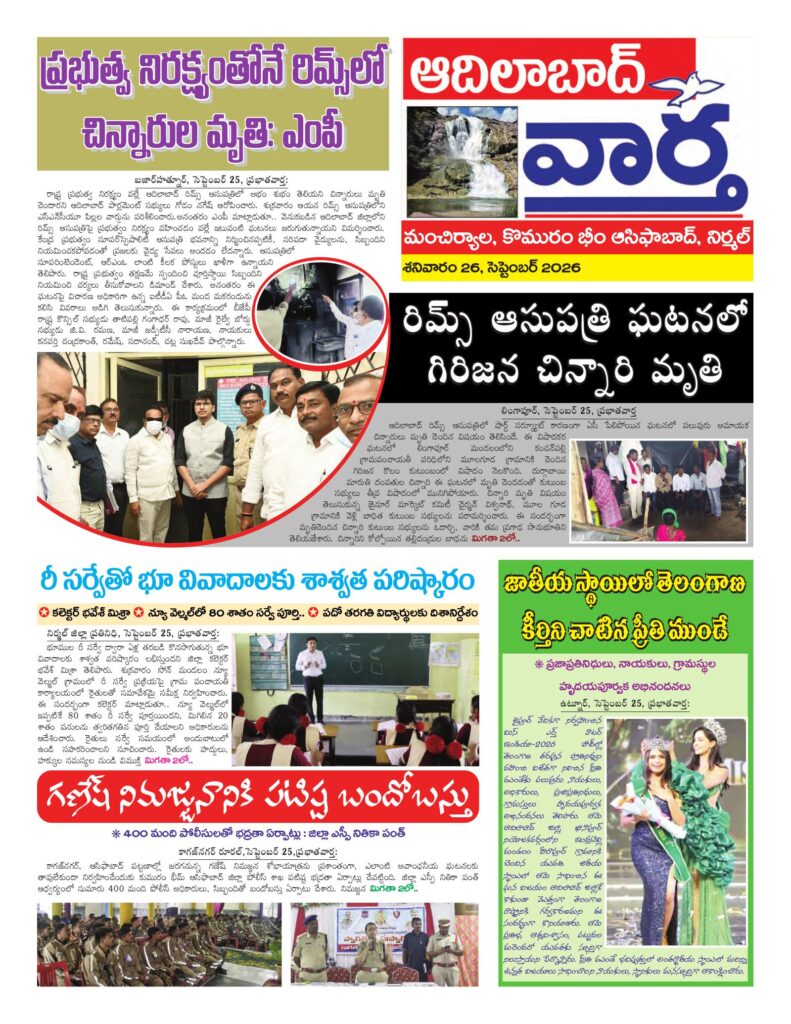 Adilabad Tab - 26 Sep 2026