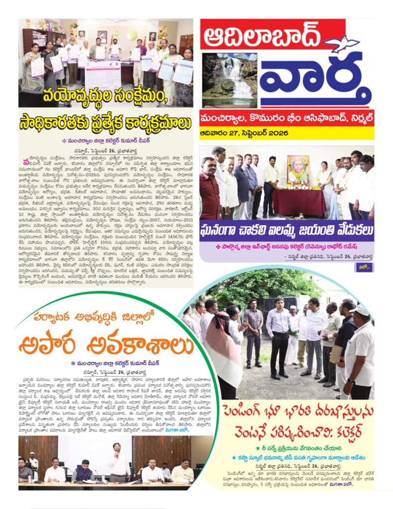 Adilabad Tab - 27 Sep 2026