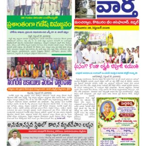 Adilabad Tab - 28 Sep 2026
