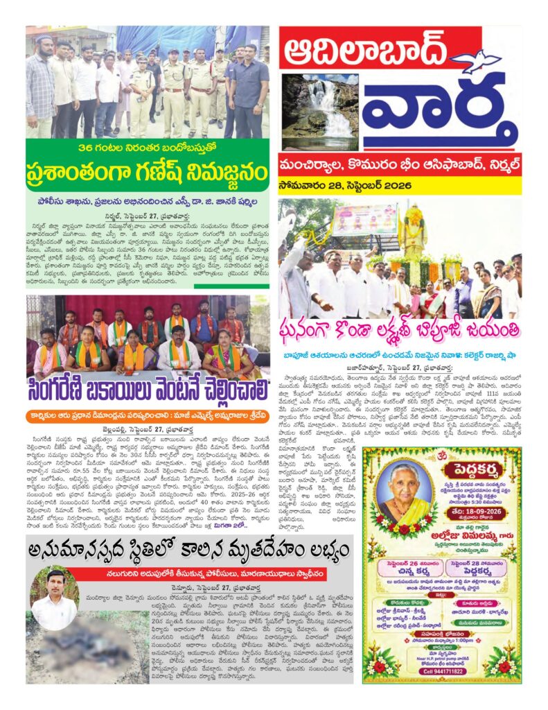 Adilabad Tab - 28 Sep 2026