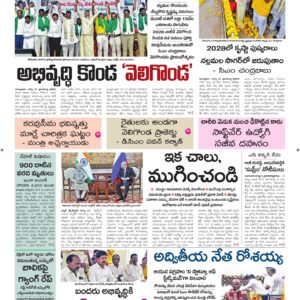 Ananthapur Main - 01 Sep 2026