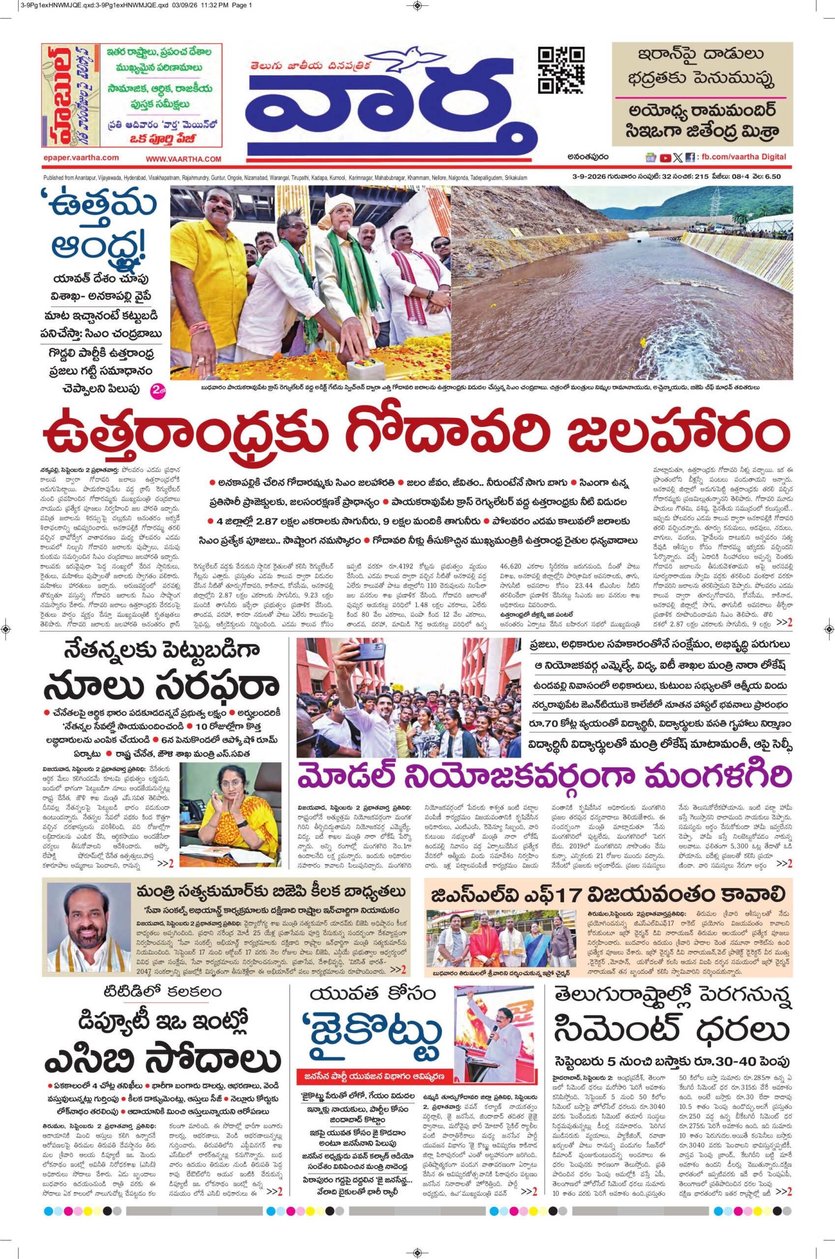 Ananthapur Main - 03 Sep 2026