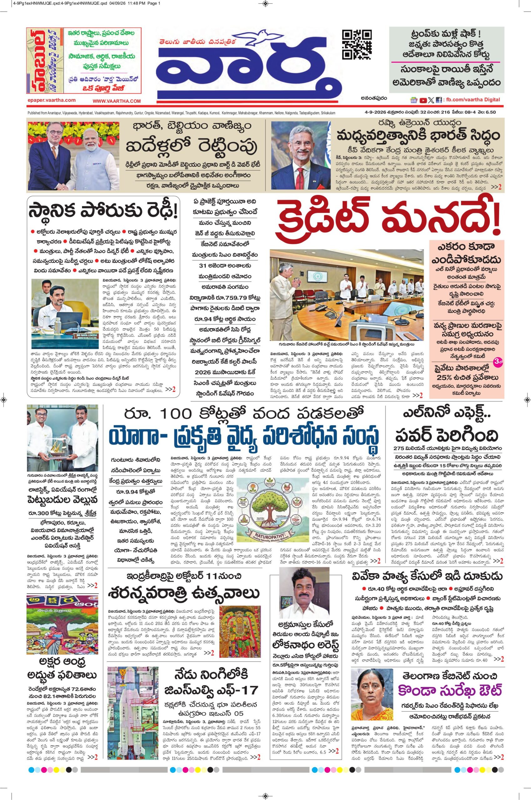 Ananthapur Main - 04 Sep 2026