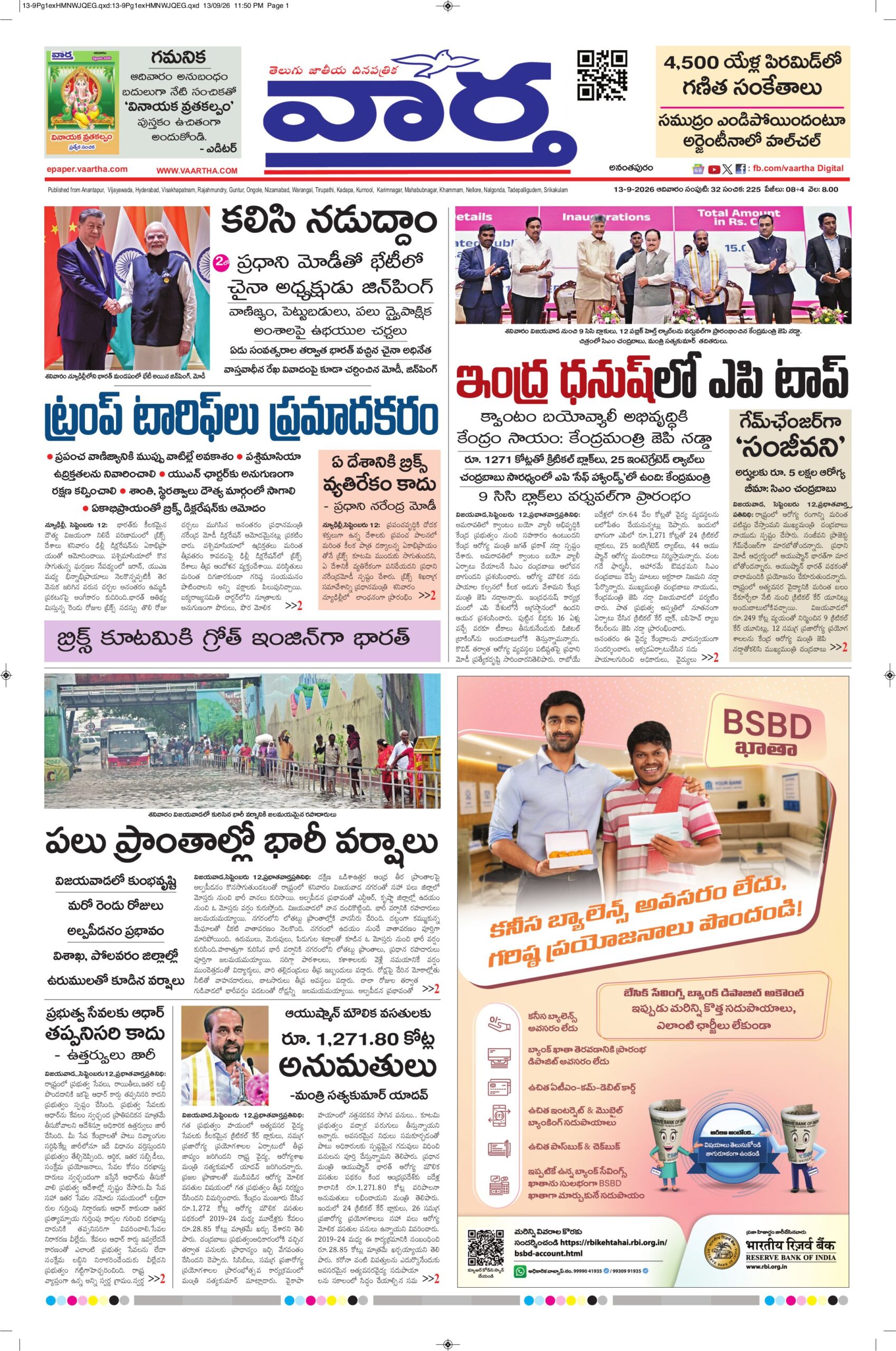 Ananthapur Main - 13 Sep 2026
