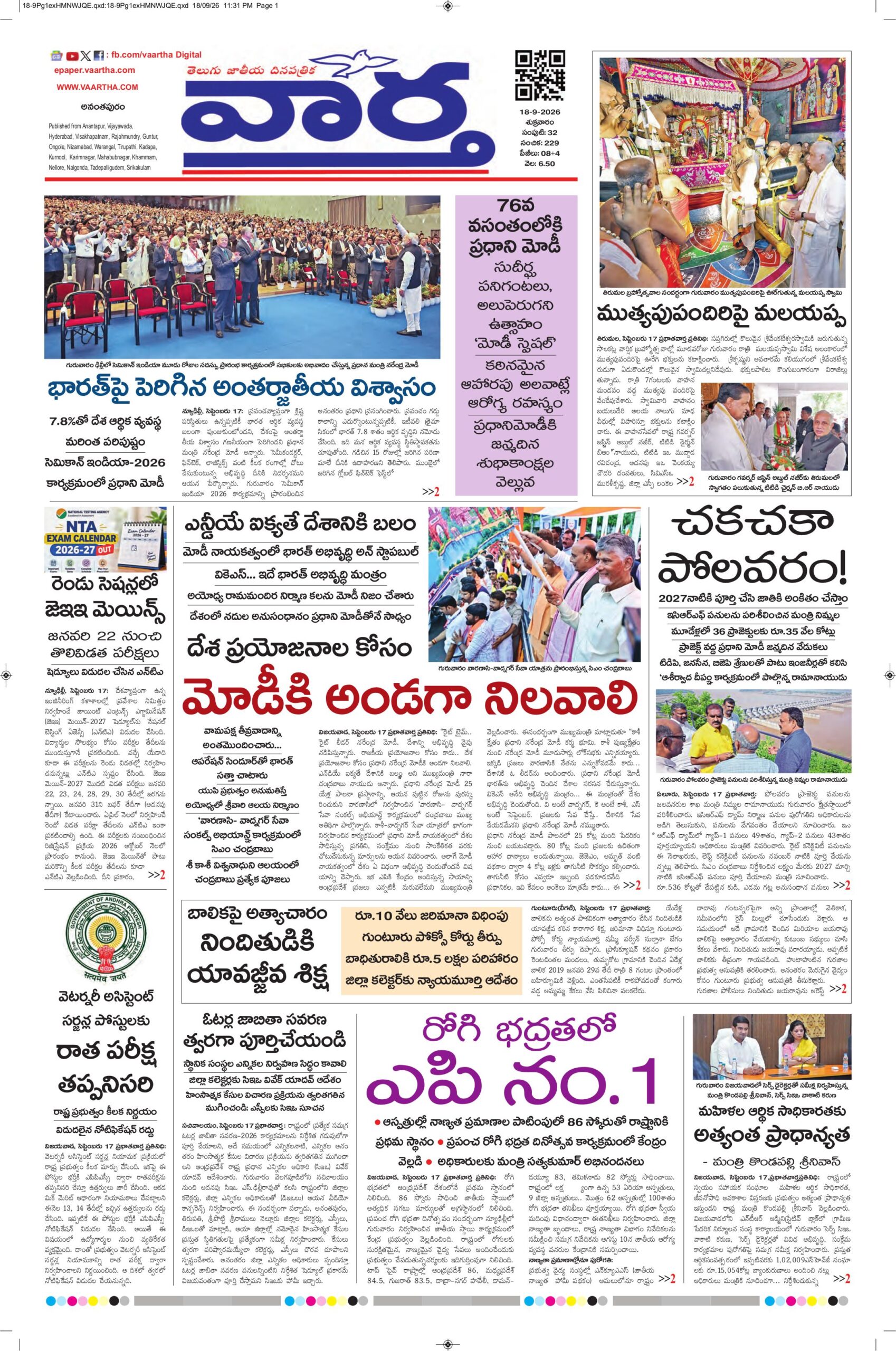 Ananthapur Main - 18 Sep 2026