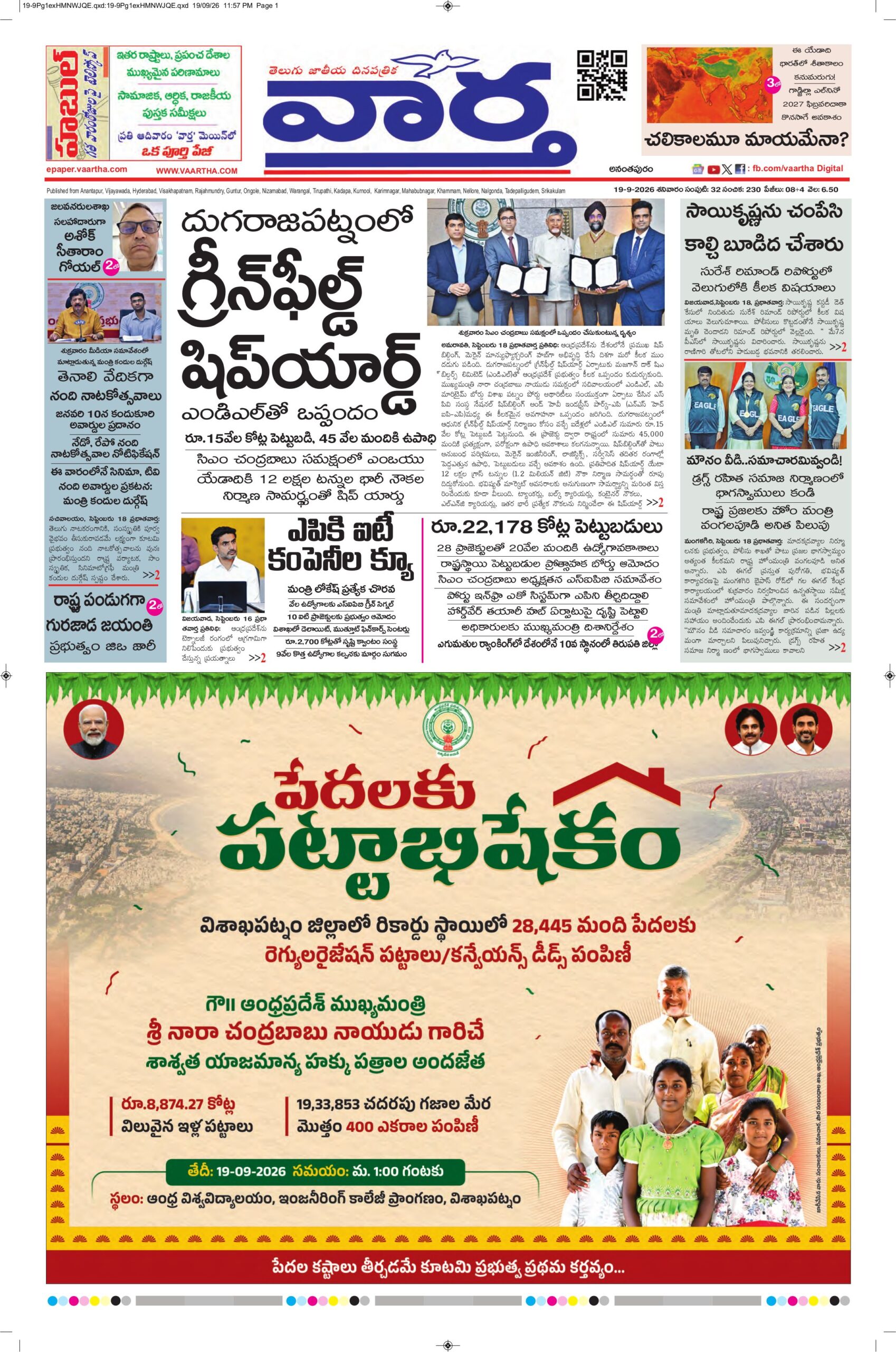 Ananthapur Main - 19 Sep 2026