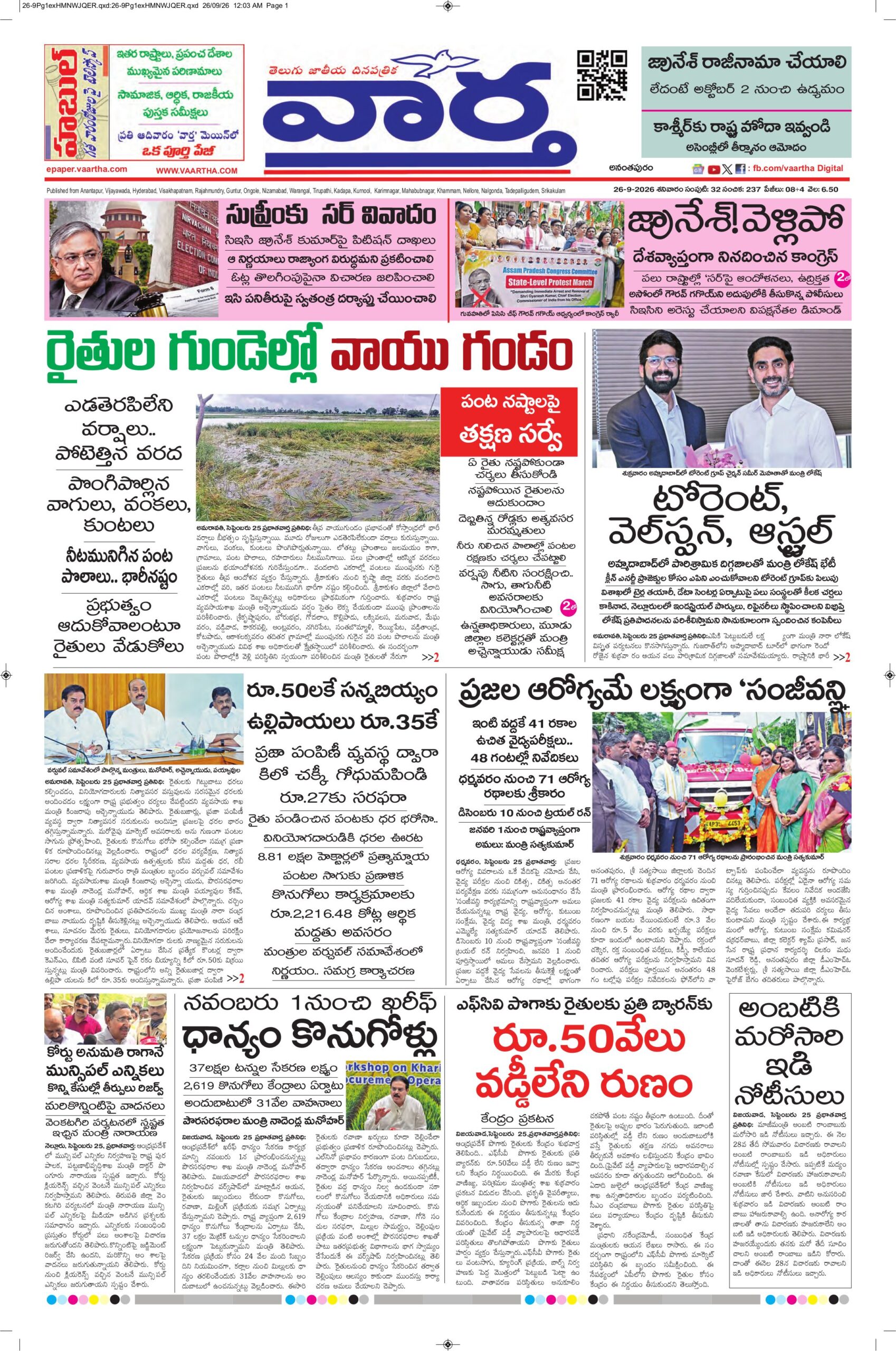 Ananthapur Main - 26 Sep 2026