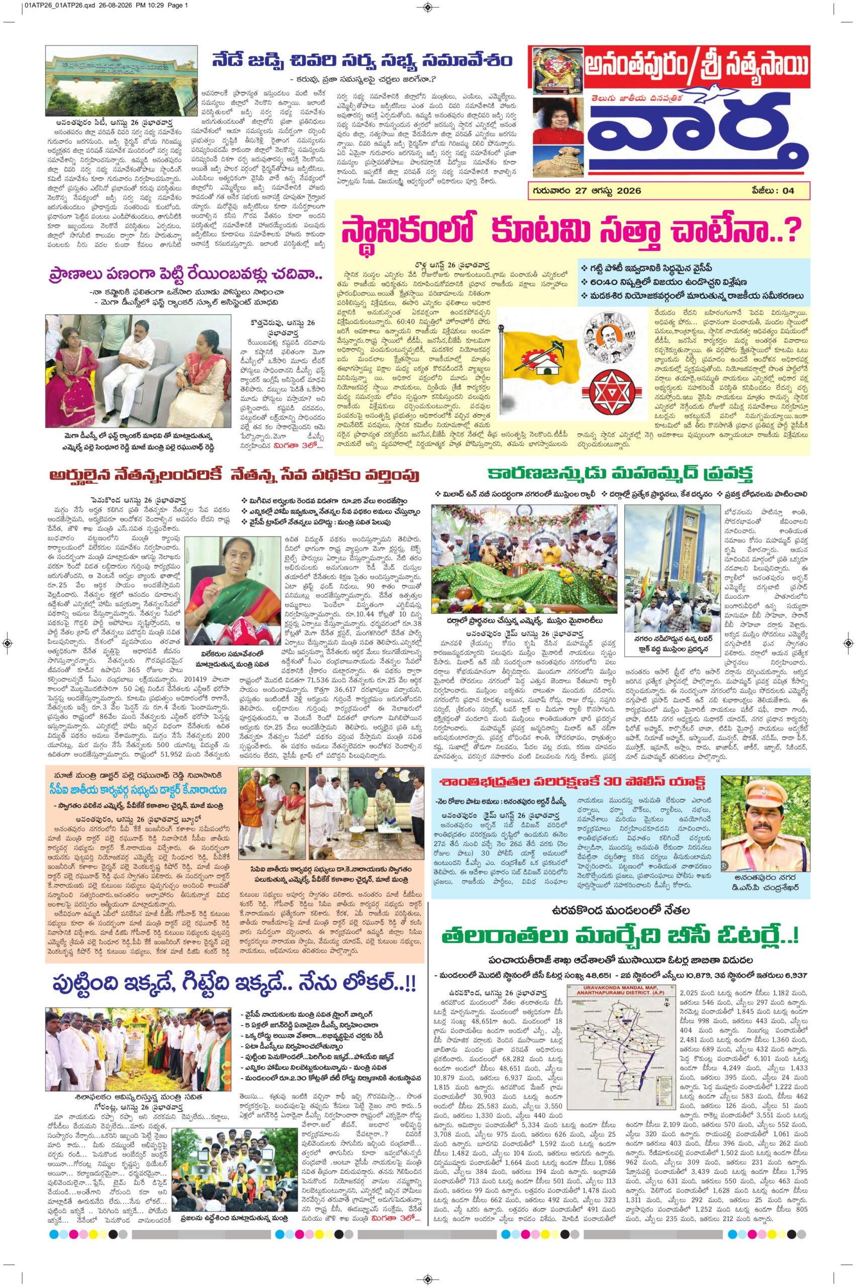 Ananthapur Tab - 27 Aug 2026