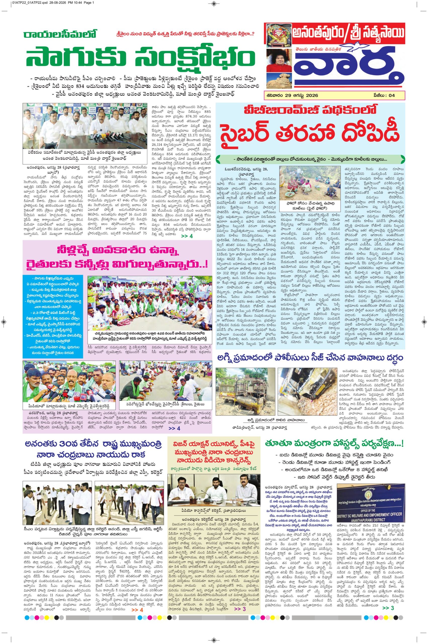 Ananthapur Tab - 29 Aug 2026