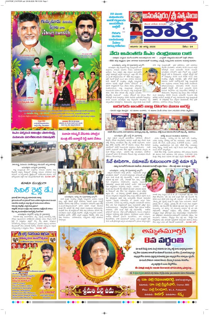Ananthapur Tab - 30 Aug 2026