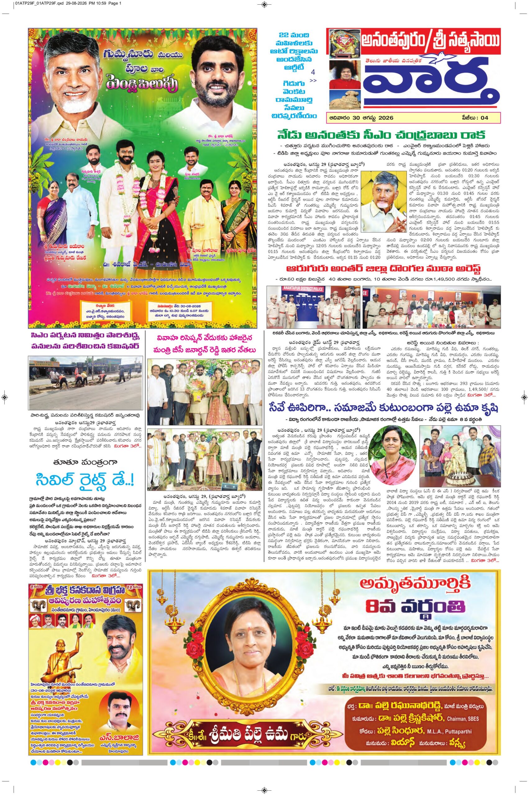 Ananthapur Tab - 30 Aug 2026