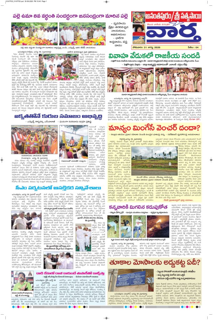 Ananthapur Tab - 31 Aug 2026