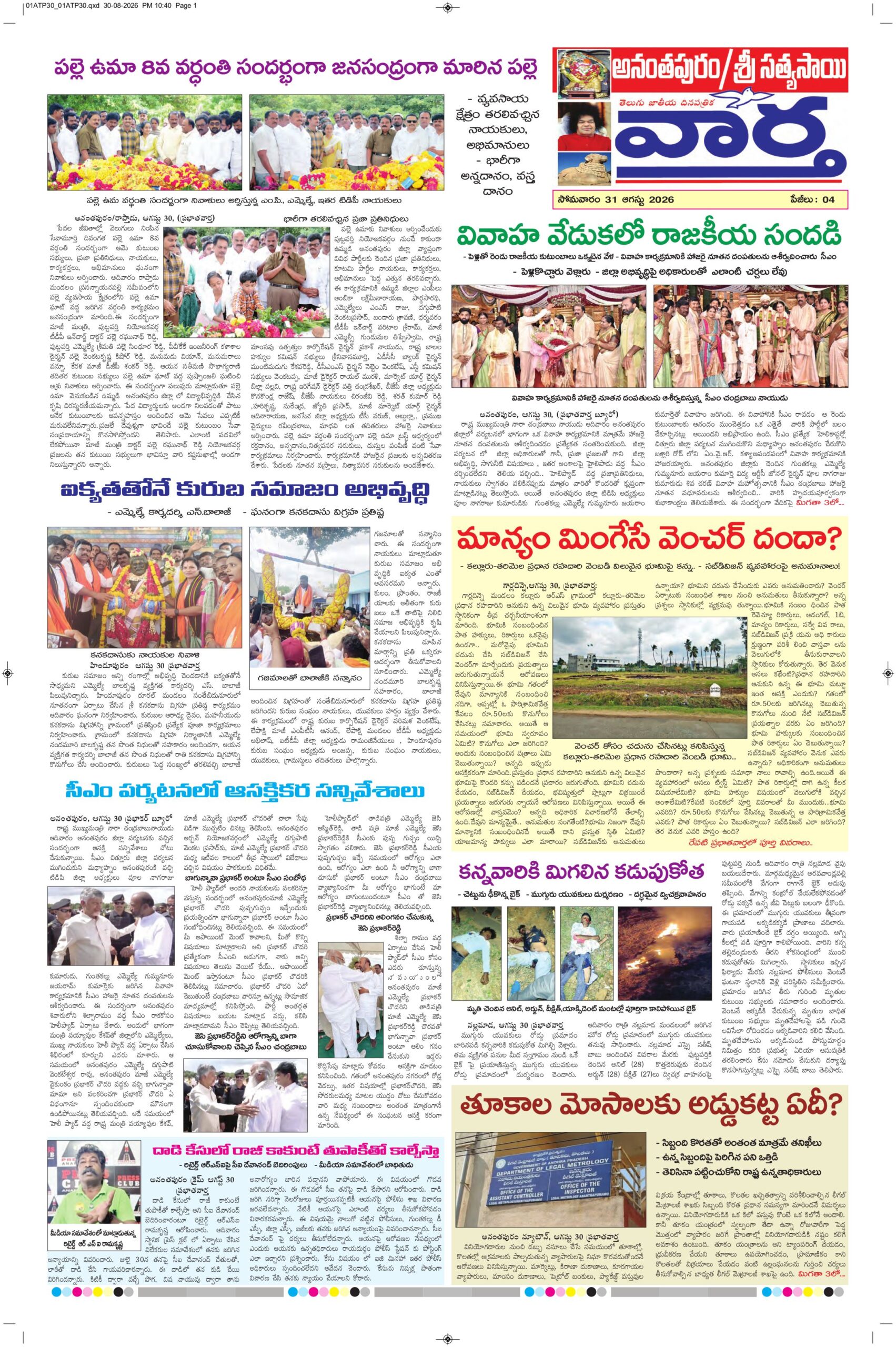Ananthapur Tab - 31 Aug 2026