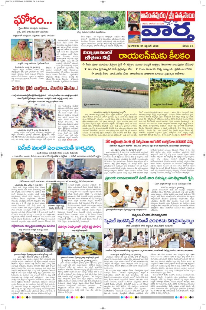 Ananthapur Tab - 01 Sep 2026