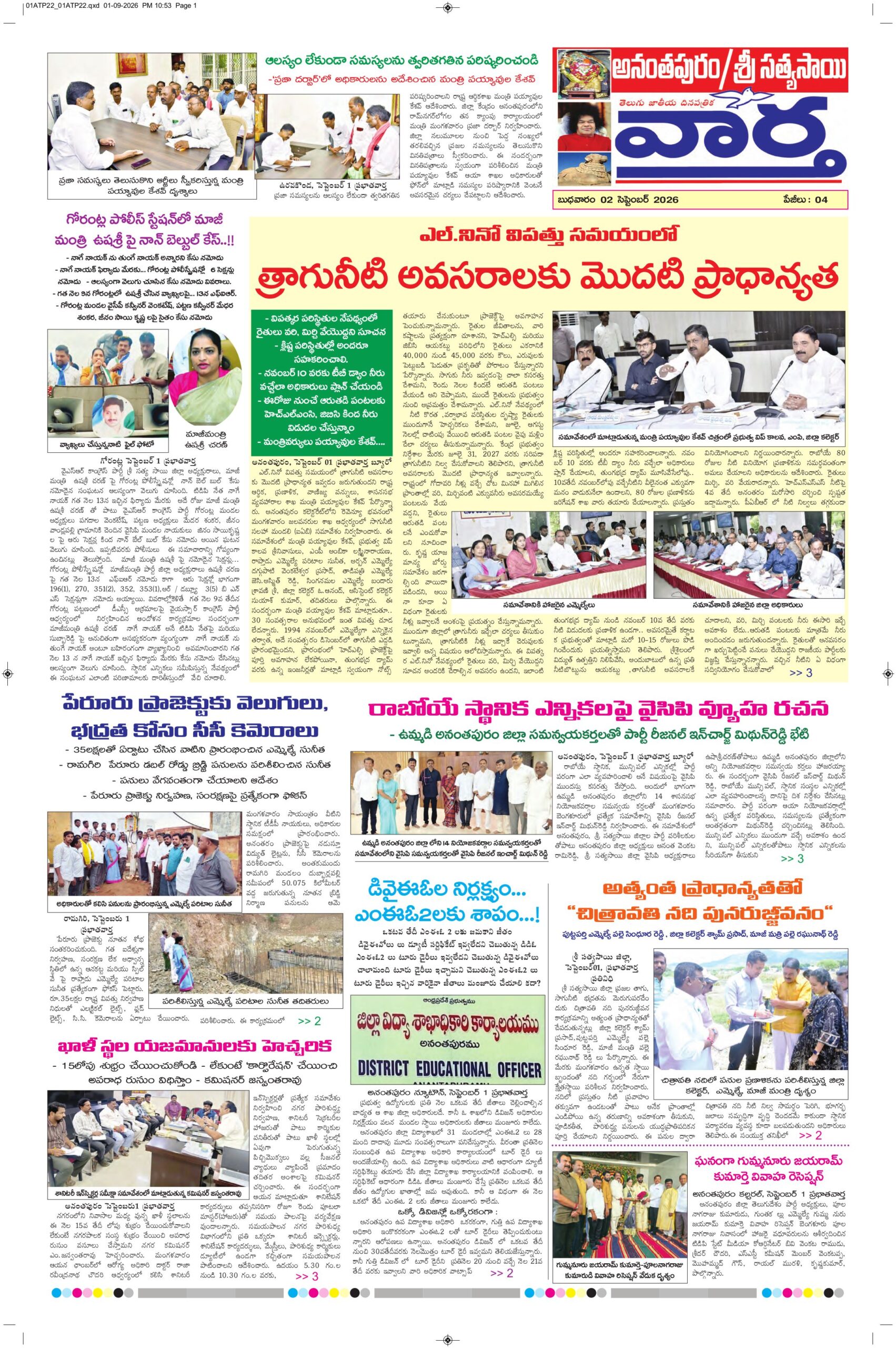 Ananthapur Tab - 02 Sep 2026