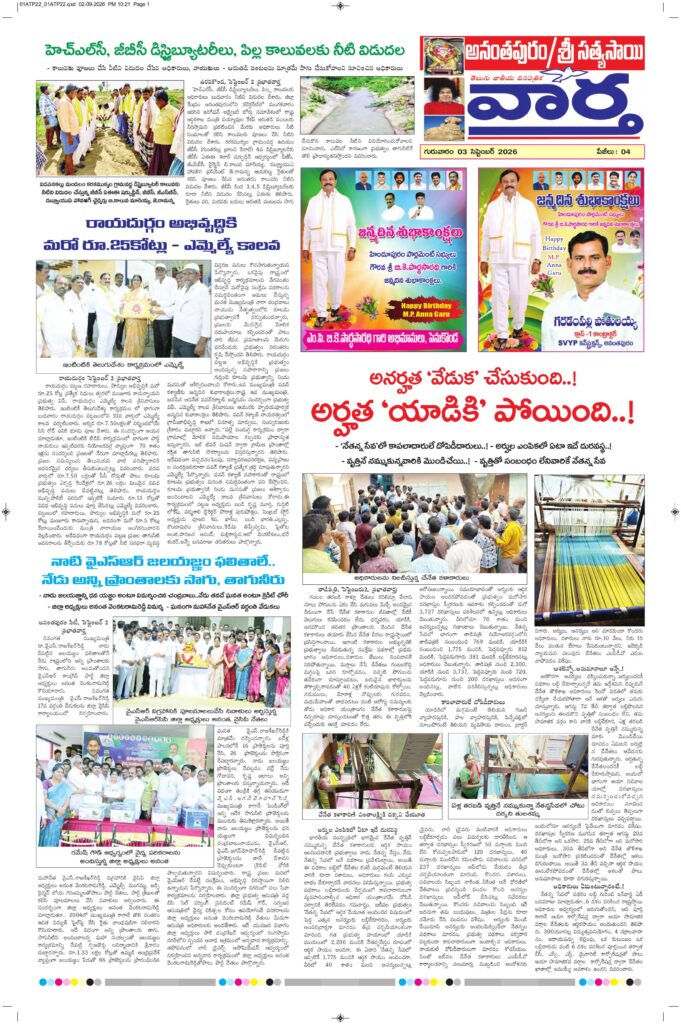 Ananthapur Tab - 03 Sep 2026