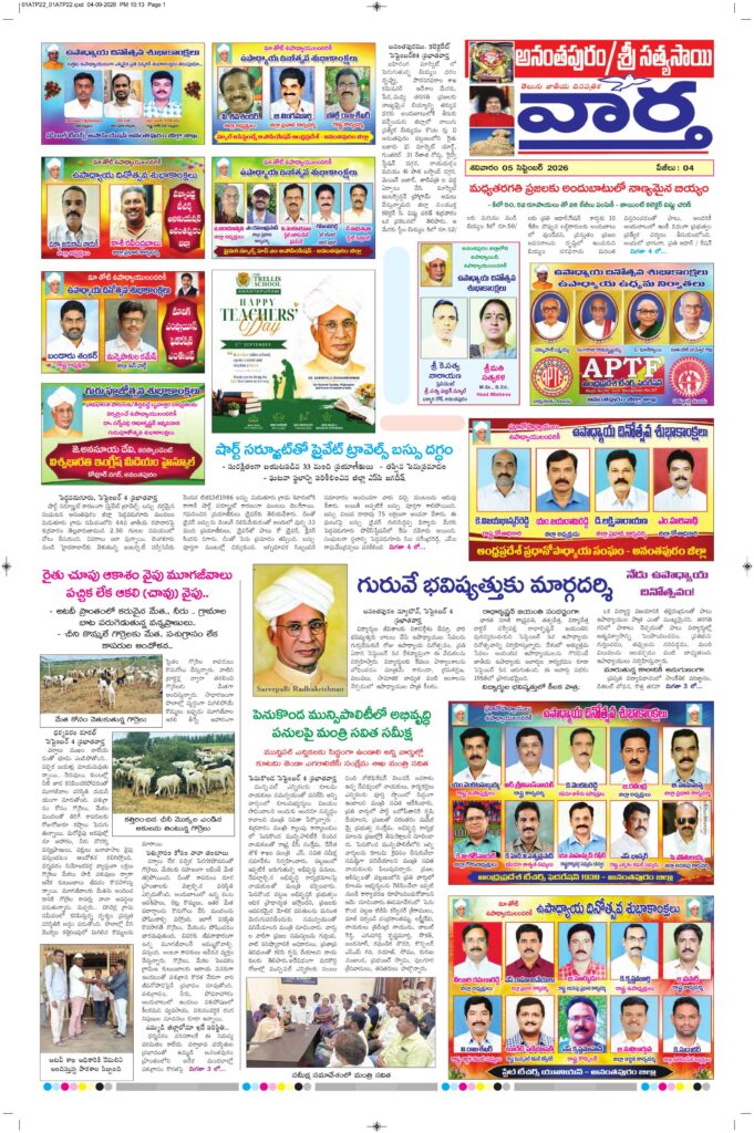 Ananthapur Tab - 05 Sep 2026