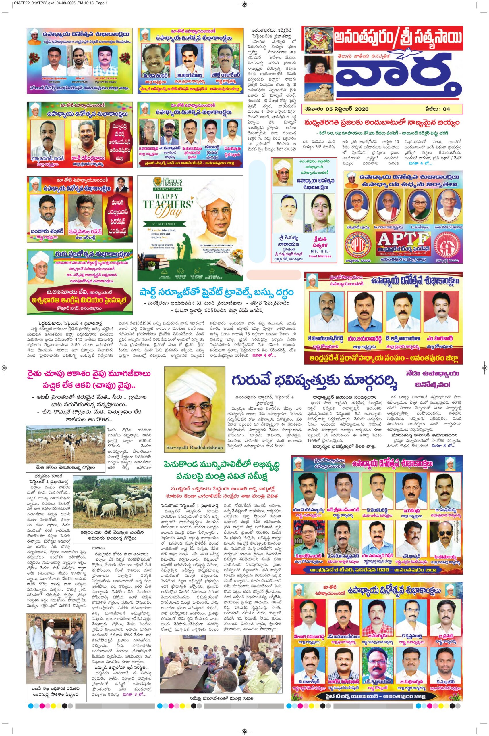 Ananthapur Tab - 05 Sep 2026