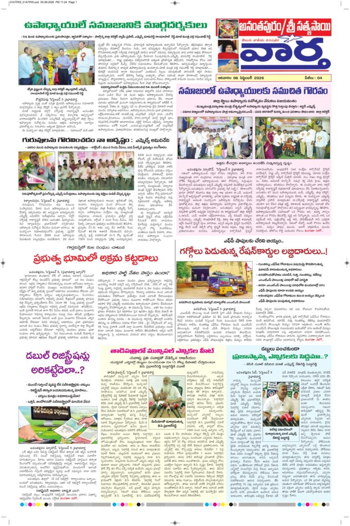 Ananthapur Tab - 06 Sep 2026