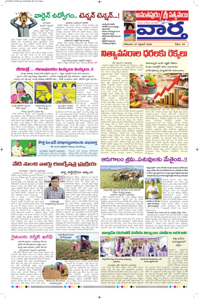 Ananthapur Tab - 07 Sep 2026