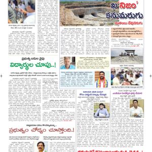 Ananthapur Tab - 08 Sep 2026