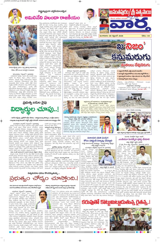 Ananthapur Tab - 08 Sep 2026