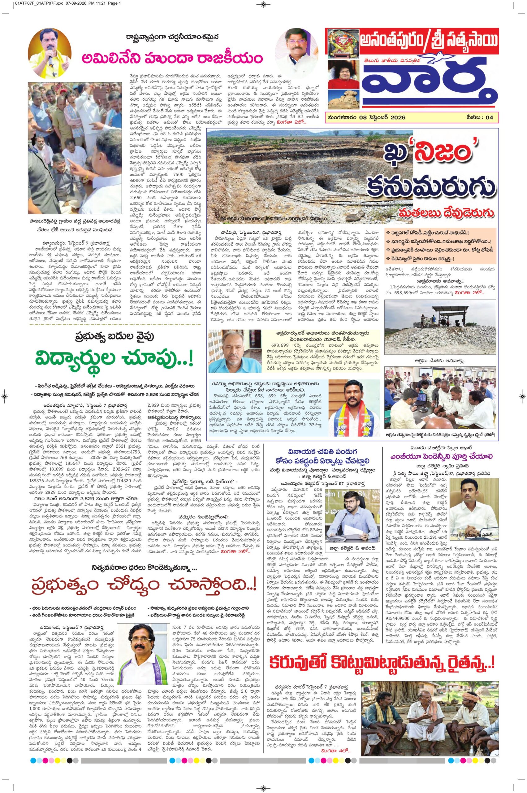 Ananthapur Tab - 08 Sep 2026