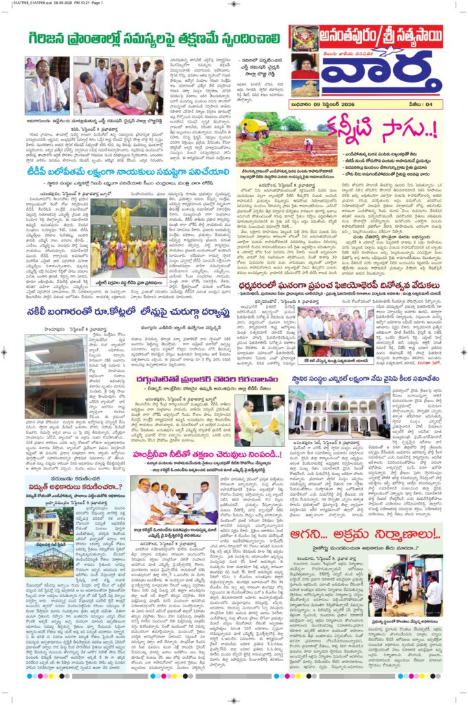 Ananthapur Tab - 09 Sep 2026