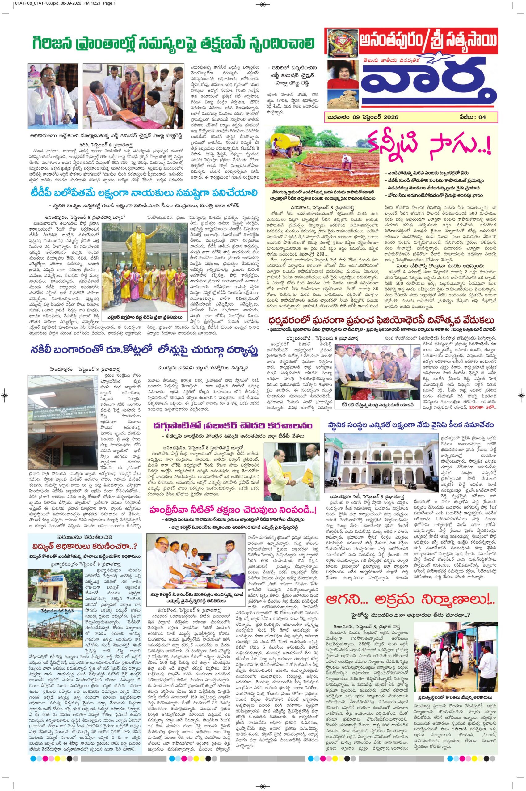 Ananthapur Tab - 09 Sep 2026