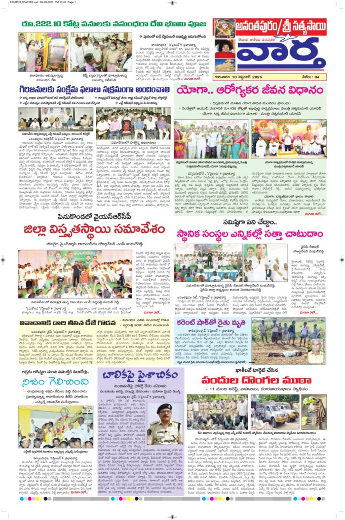 Ananthapur Tab - 10 Sep 2026