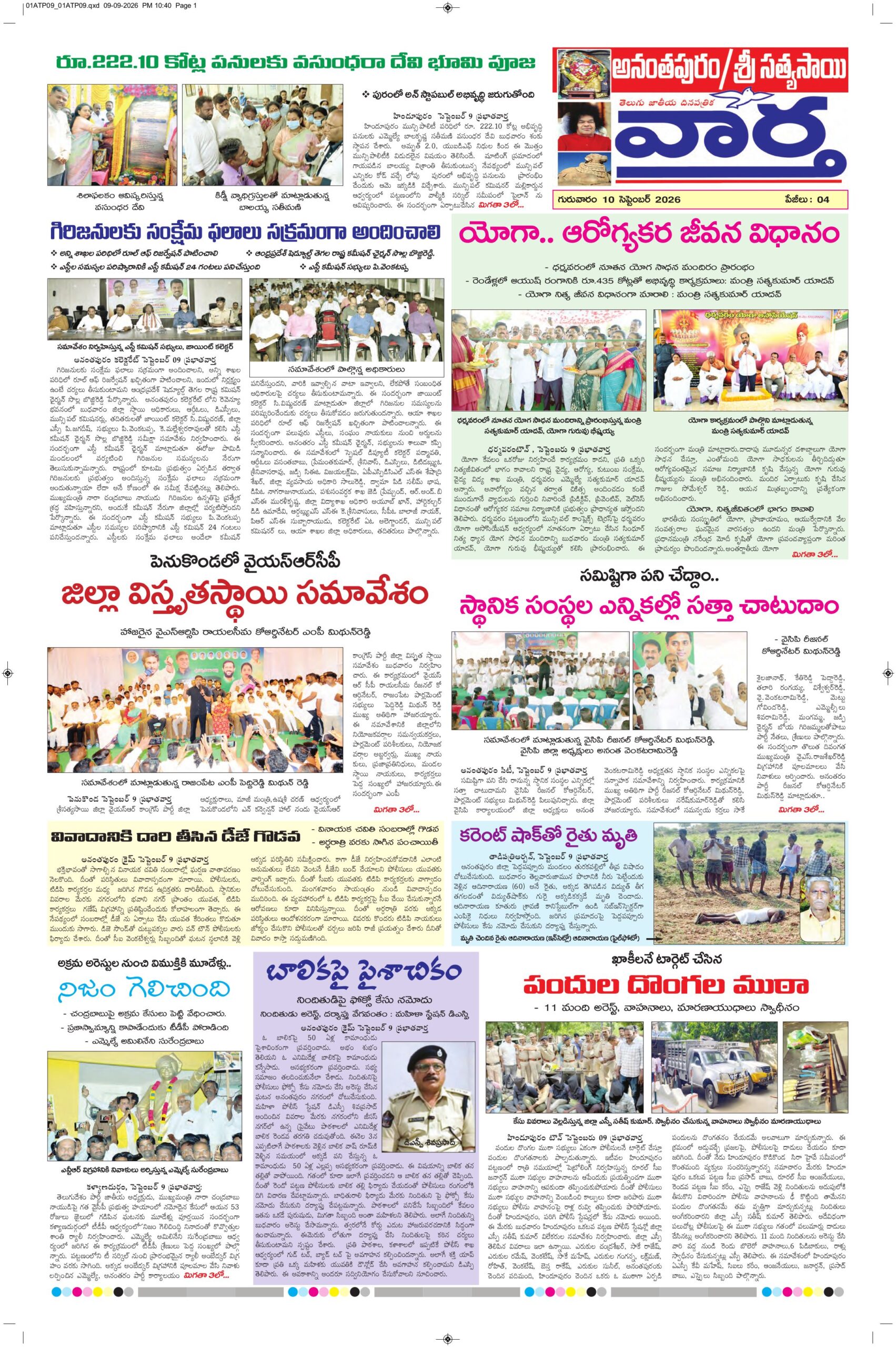 Ananthapur Tab - 10 Sep 2026