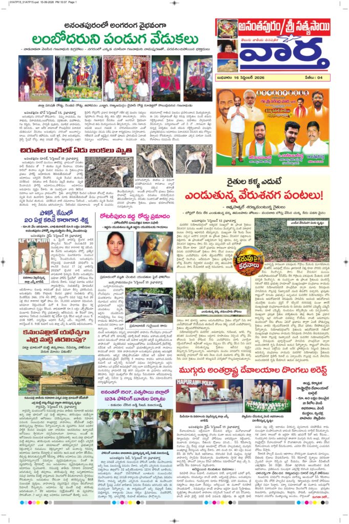 Ananthapur Tab - 16 Sep 2026