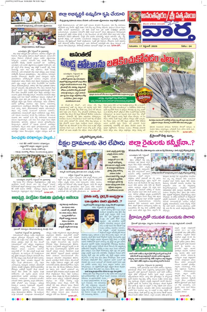 Ananthapur Tab - 17 Sep 2026
