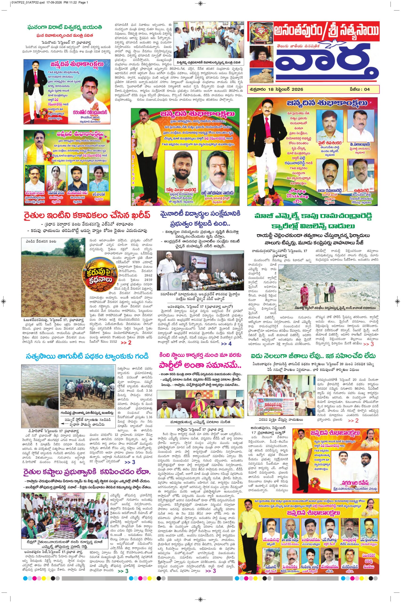 Ananthapur Tab - 18 Sep 2026