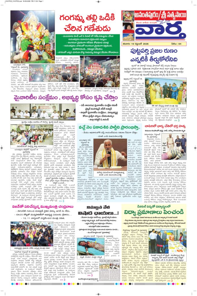 Ananthapur Tab - 19 Sep 2026