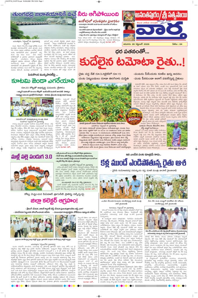 Ananthapur Tab - 20 Sep 2026