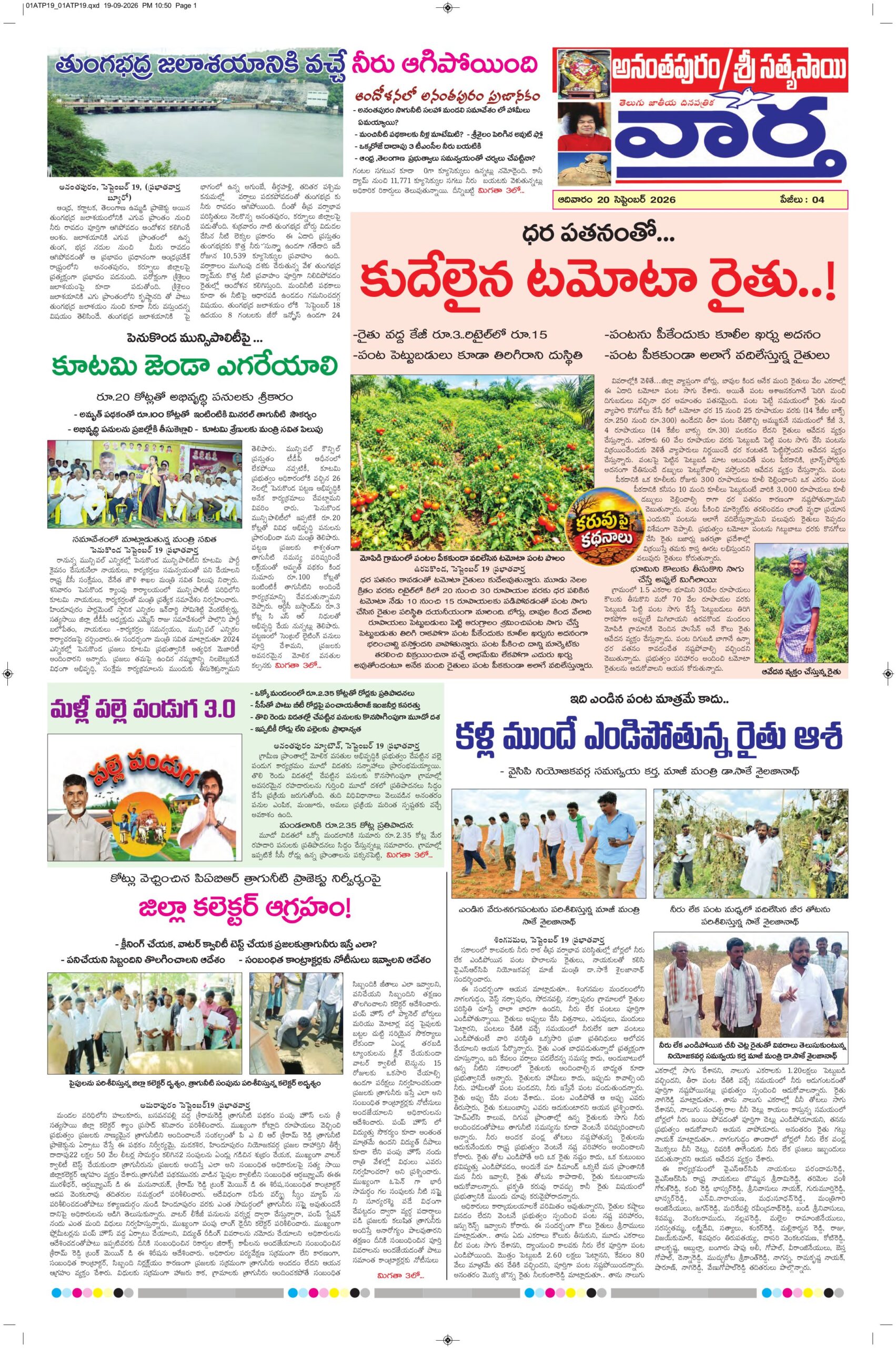 Ananthapur Tab - 20 Sep 2026