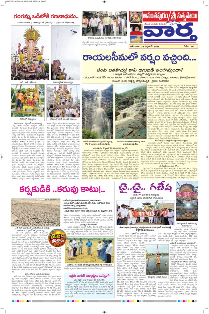 Ananthapur Tab - 21 Sep 2026
