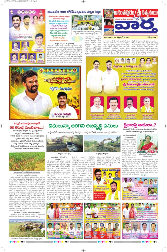 Ananthapur Tab - 22 Sep 2026