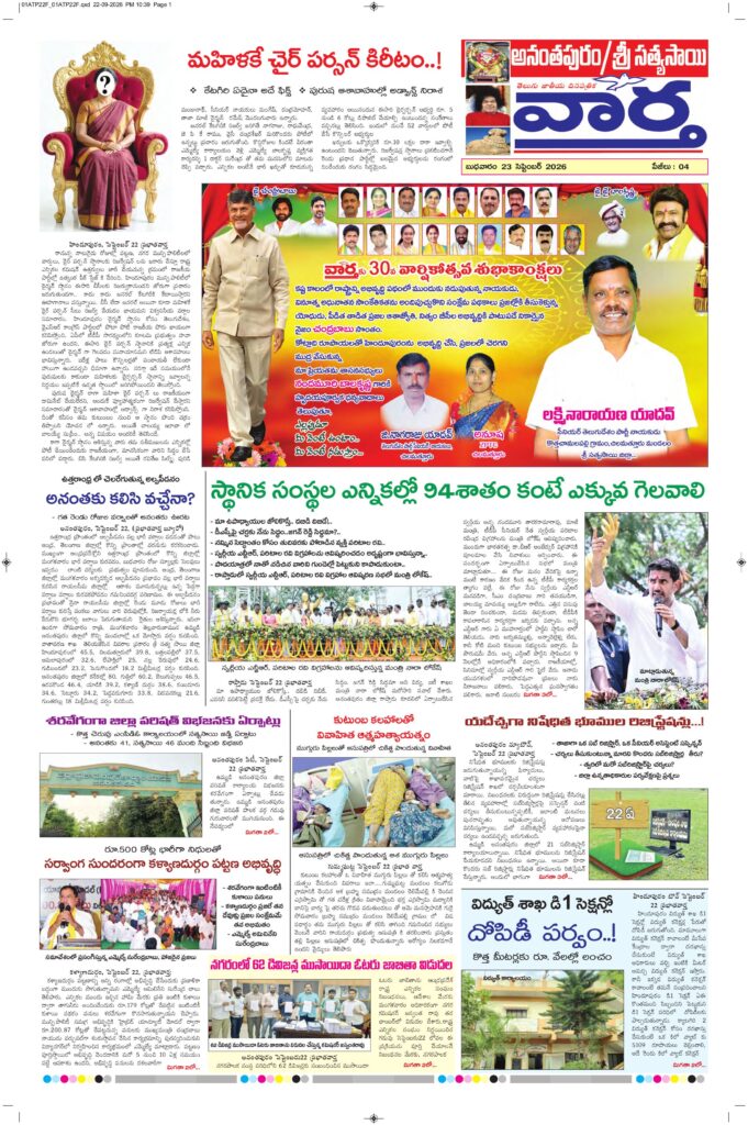Ananthapur Tab - 23 Sep 2026