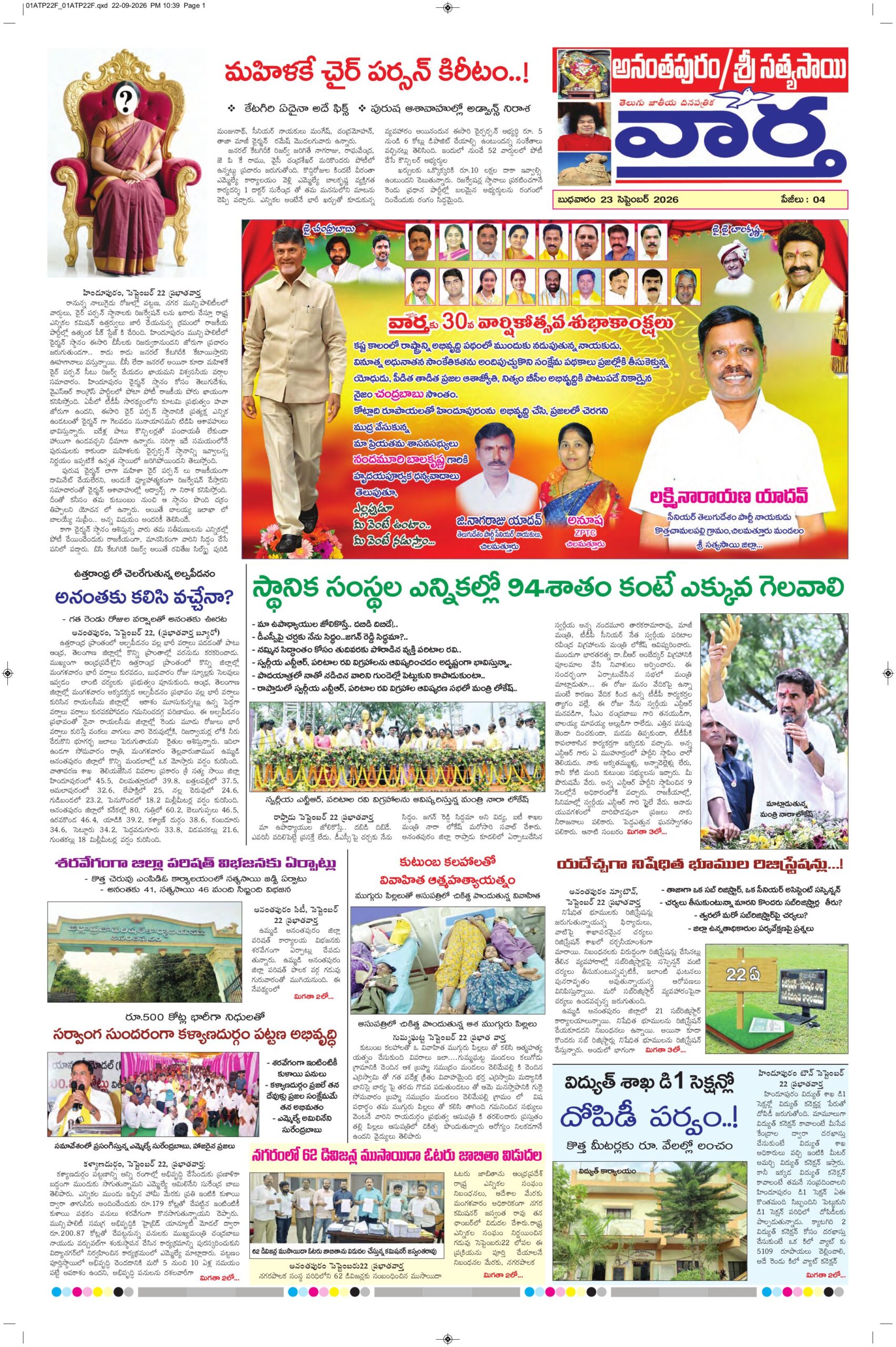 Ananthapur Tab - 23 Sep 2026