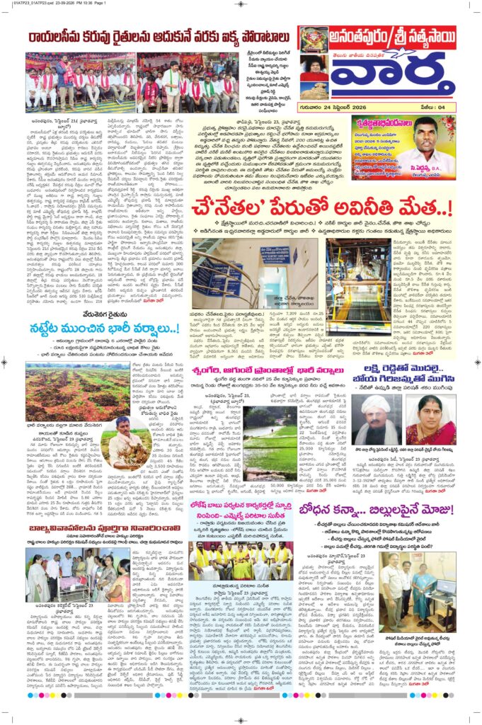 Ananthapur Tab - 24 Sep 2026