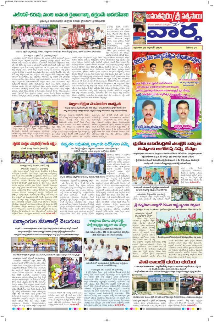 Ananthapur Tab - 25 Sep 2026