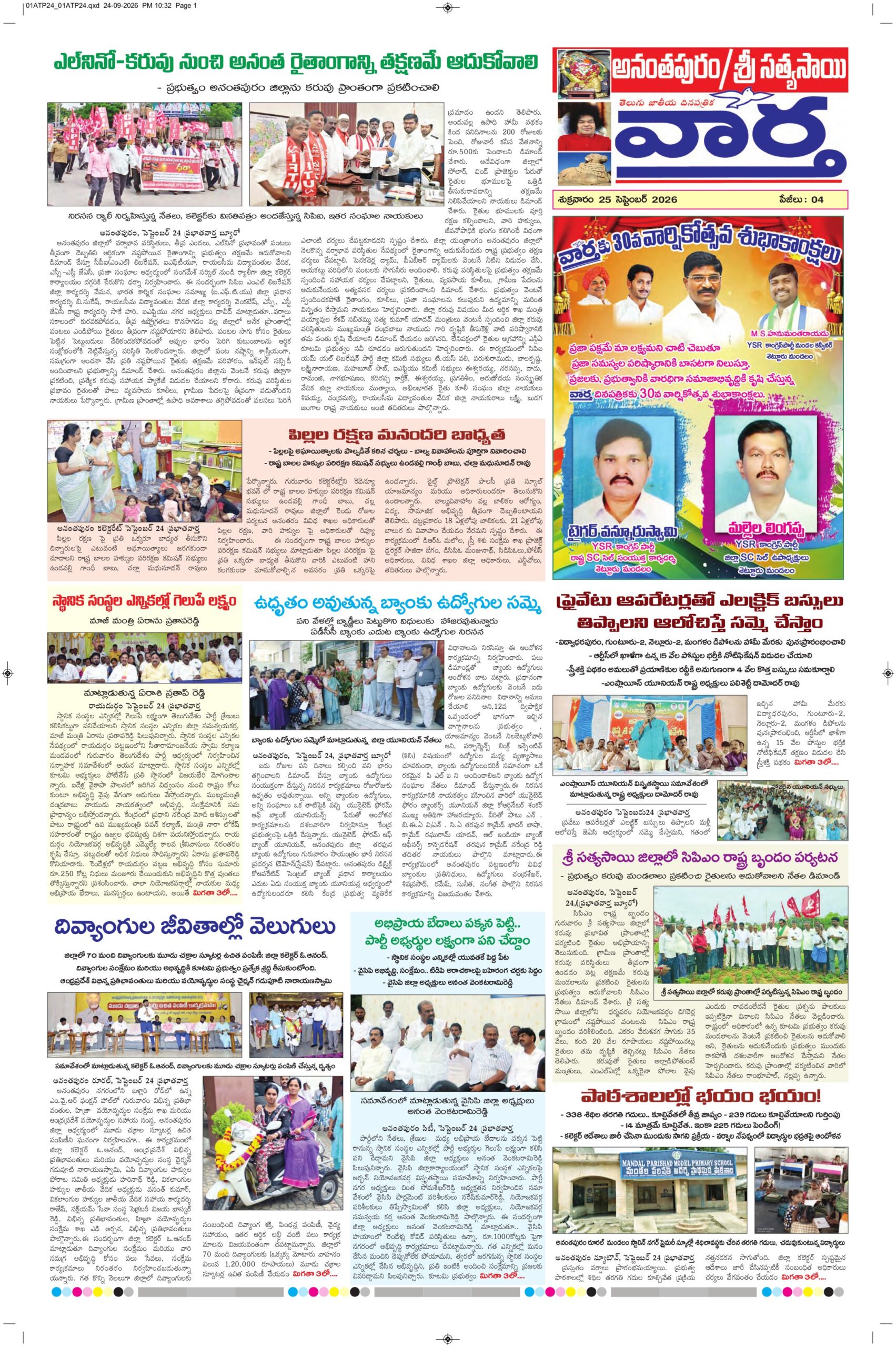Ananthapur Tab - 25 Sep 2026