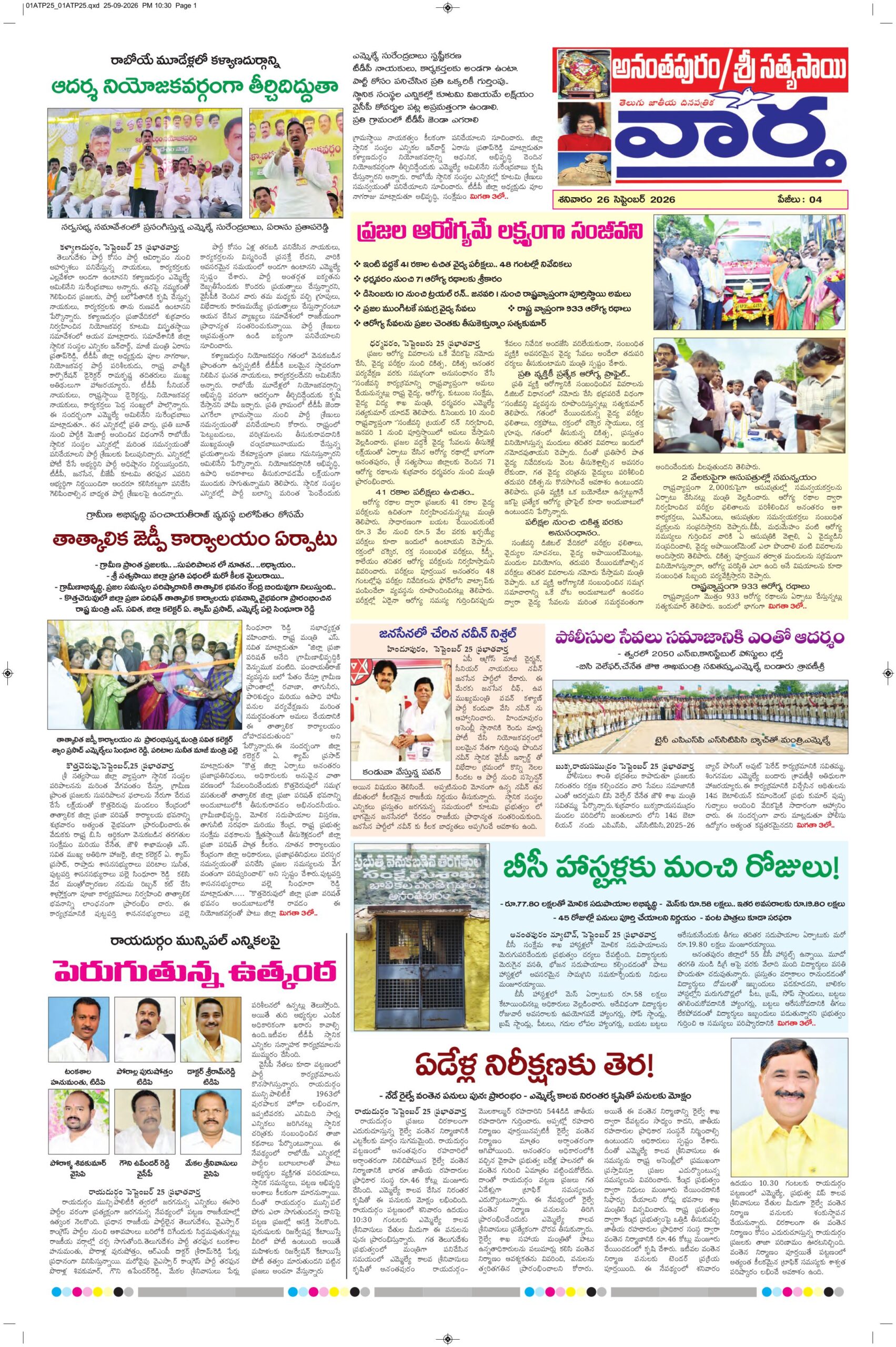 Ananthapur Tab - 26 Sep 2026